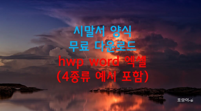 시말서 양식 무료 다운로드