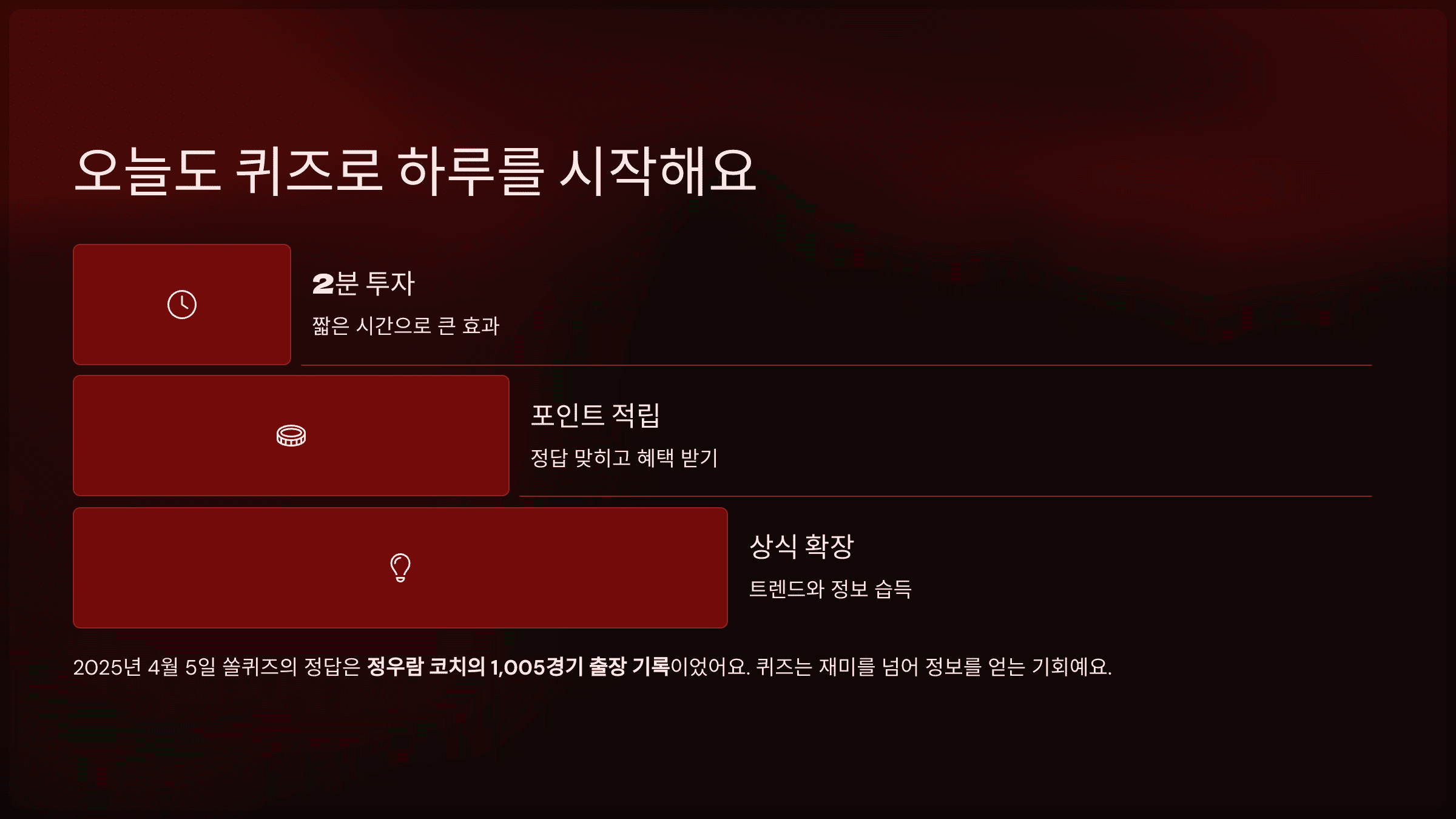 오늘도 퀴즈로 하루를 시작해요