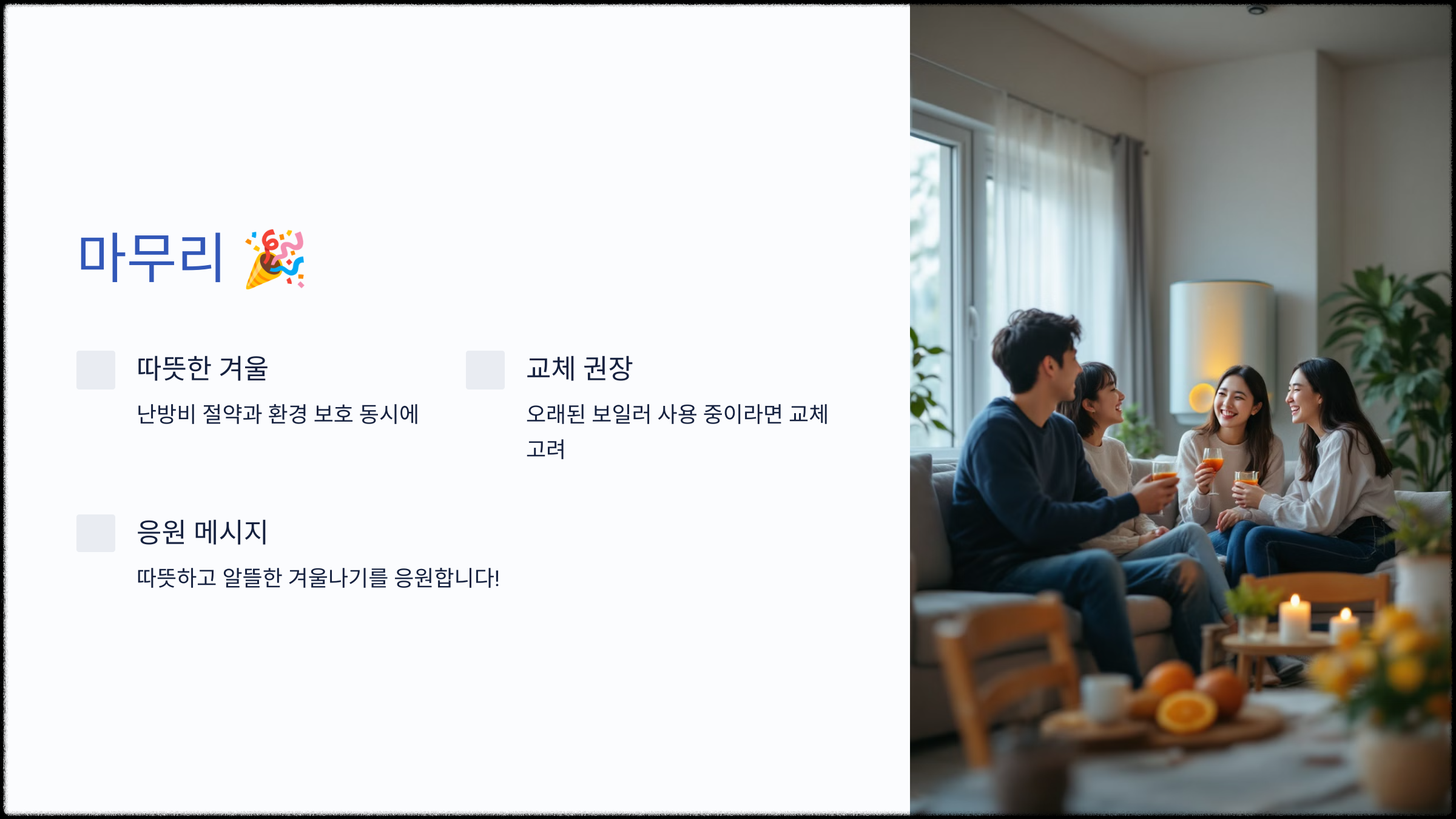 마무리