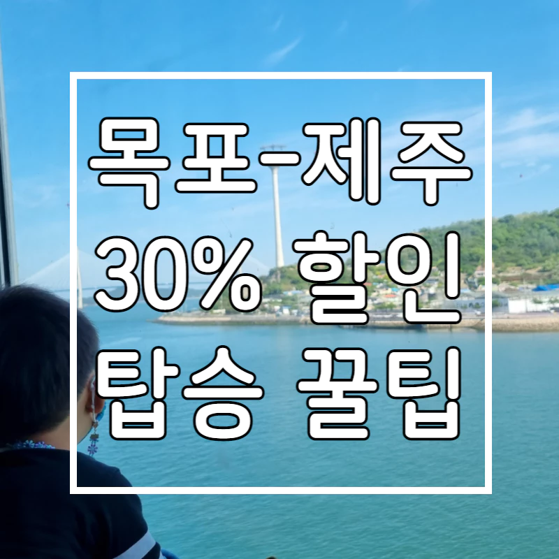 배안에서 창문을 통해서 케이블카가 있는 바다를 바라보는 아이의 뒷모습