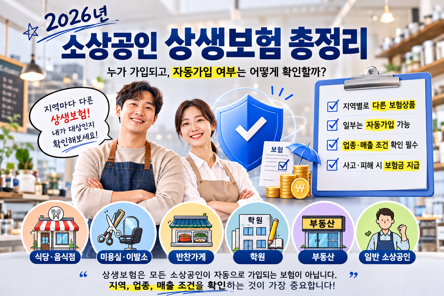 소상공인 상생보홈 총정리