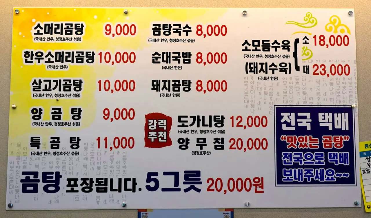 포항할매집 메뉴 및 가격 정보