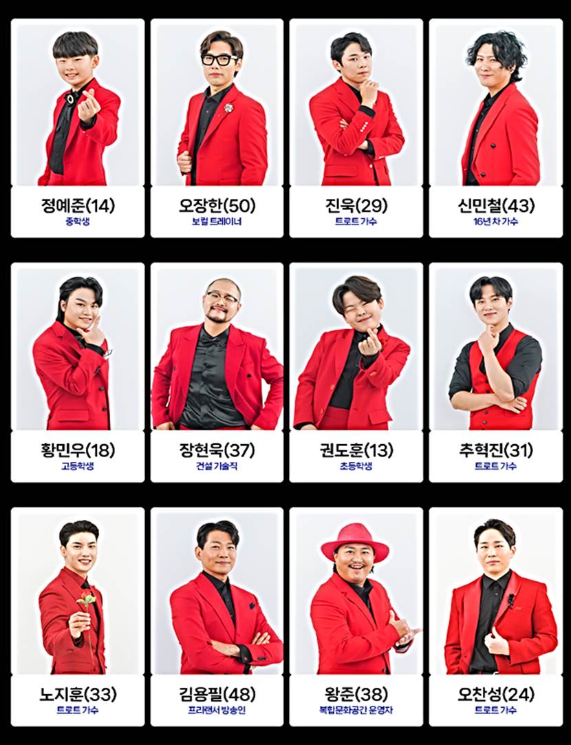 미스터트롯2투표재방송참가자출연진상금