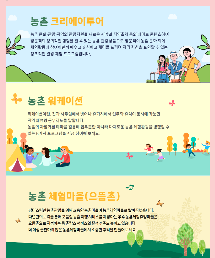 농촌투어패스 이용하기