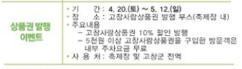 주차장 무료 이용을 위한 상품권 발행 이벤트