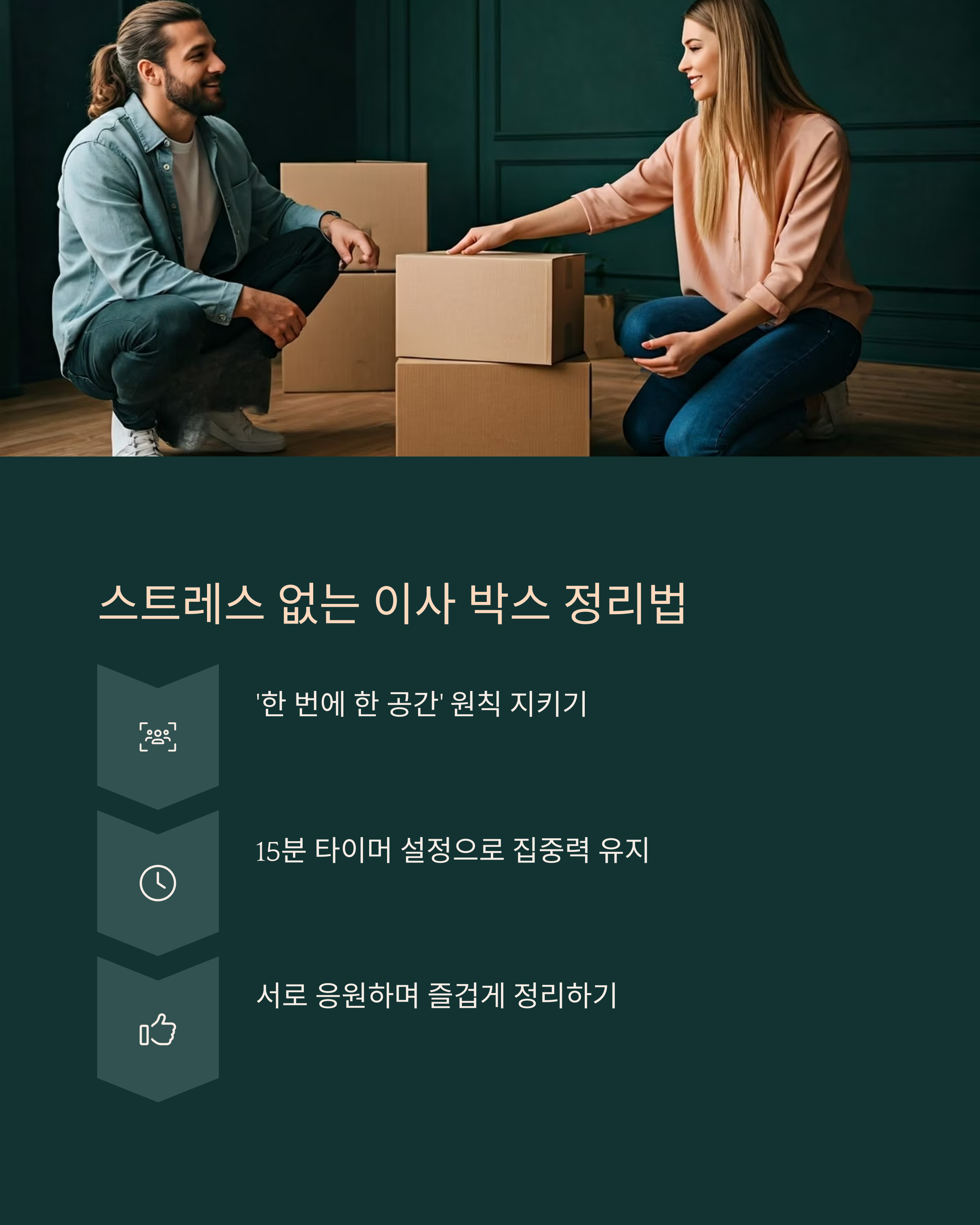 스트레스 없는 이사박스 정리법