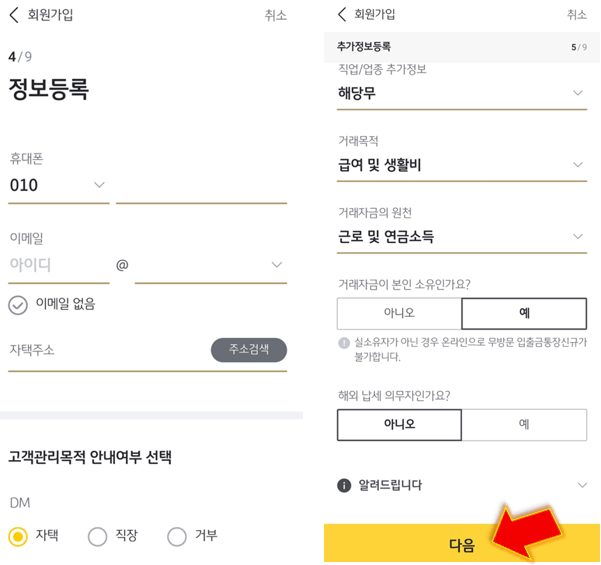 개인-정보등록-진행하기