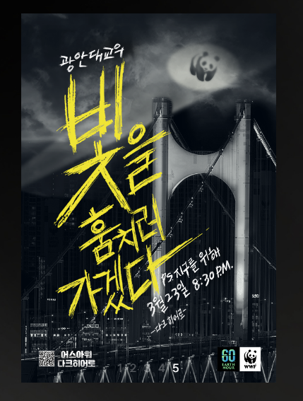 랜드마크 어스아워(@earthhour.co.kr)