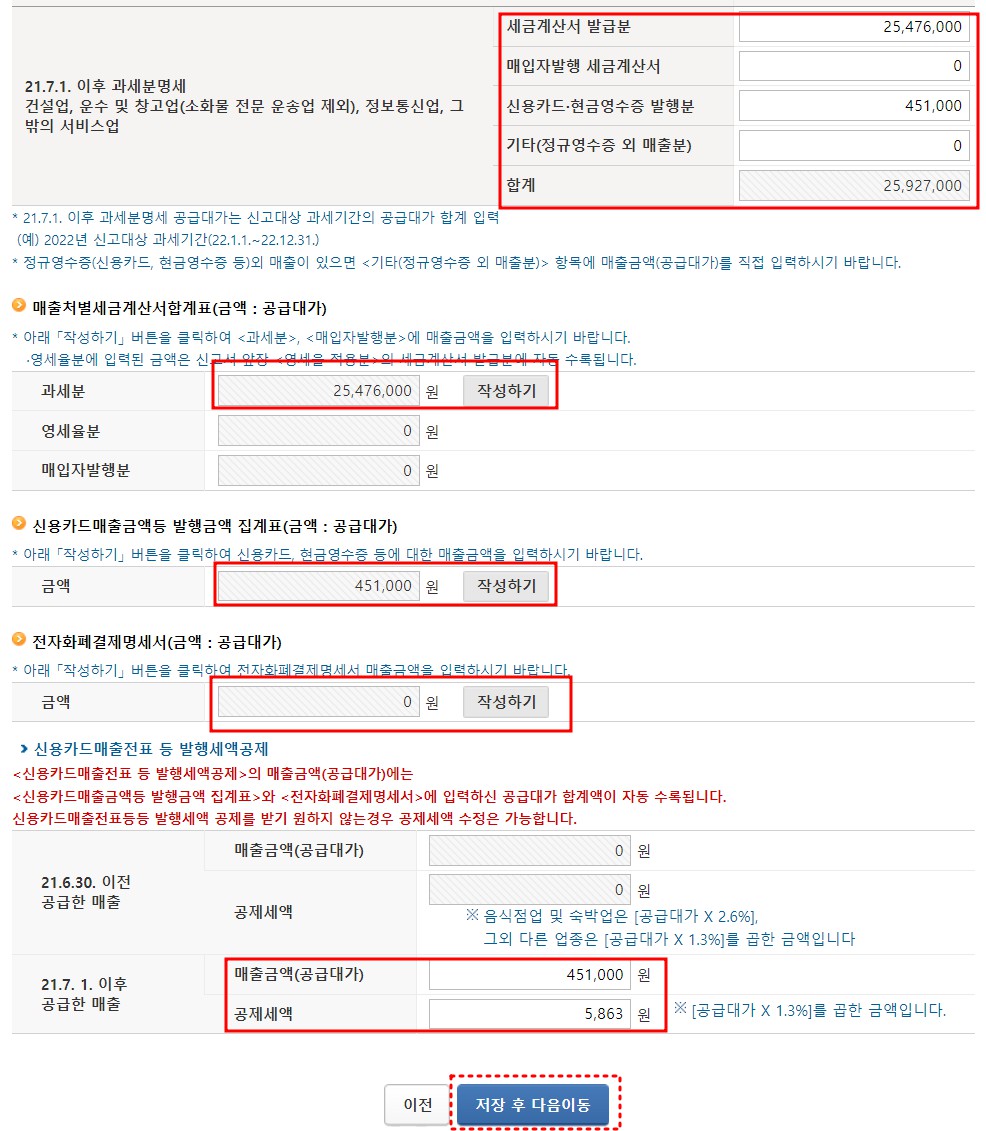 홈택스 부가세 셀프 신고 방법