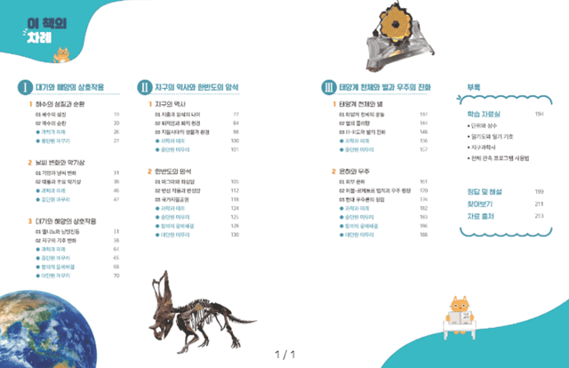 미래엔 지구과학 교과서 차례