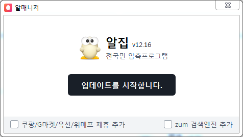 알집 다운로드&설치