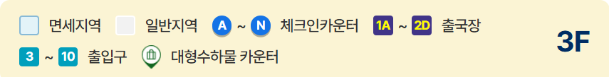 - 제2 터미널 대형 수하물 위탁 카운터