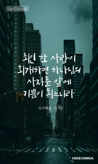 매일성경묵상과 은혜(누가복음 15장 11-32절) 잃었다가 다시 얻은 기쁨_24