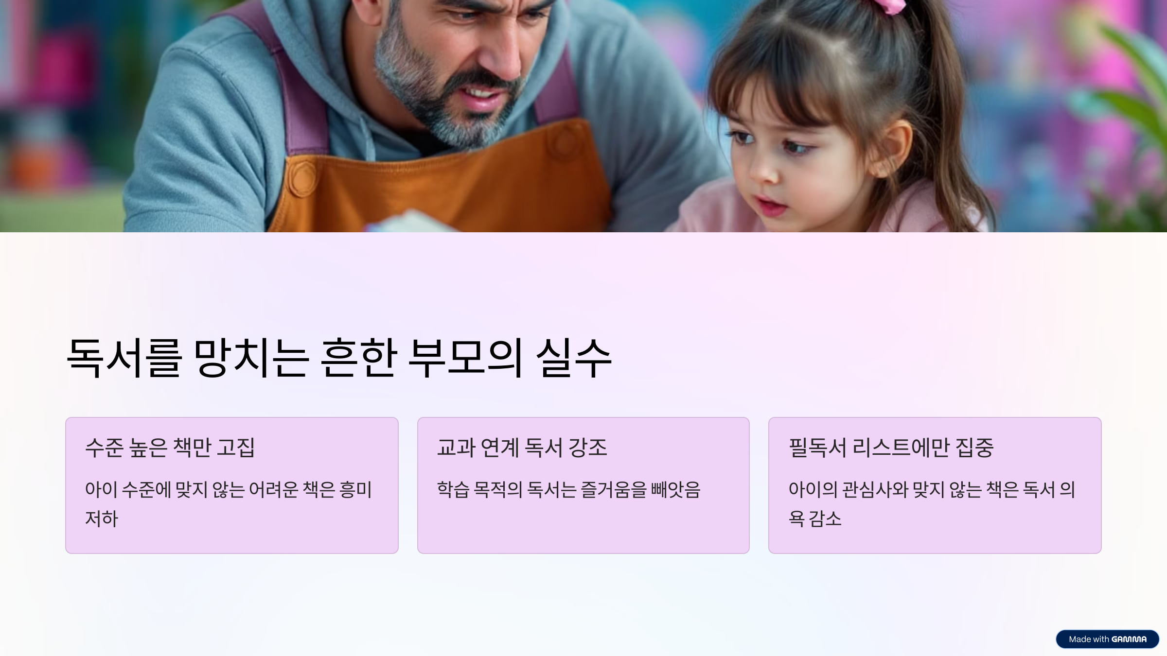 독서를 망치는 흔한 부모의 실수