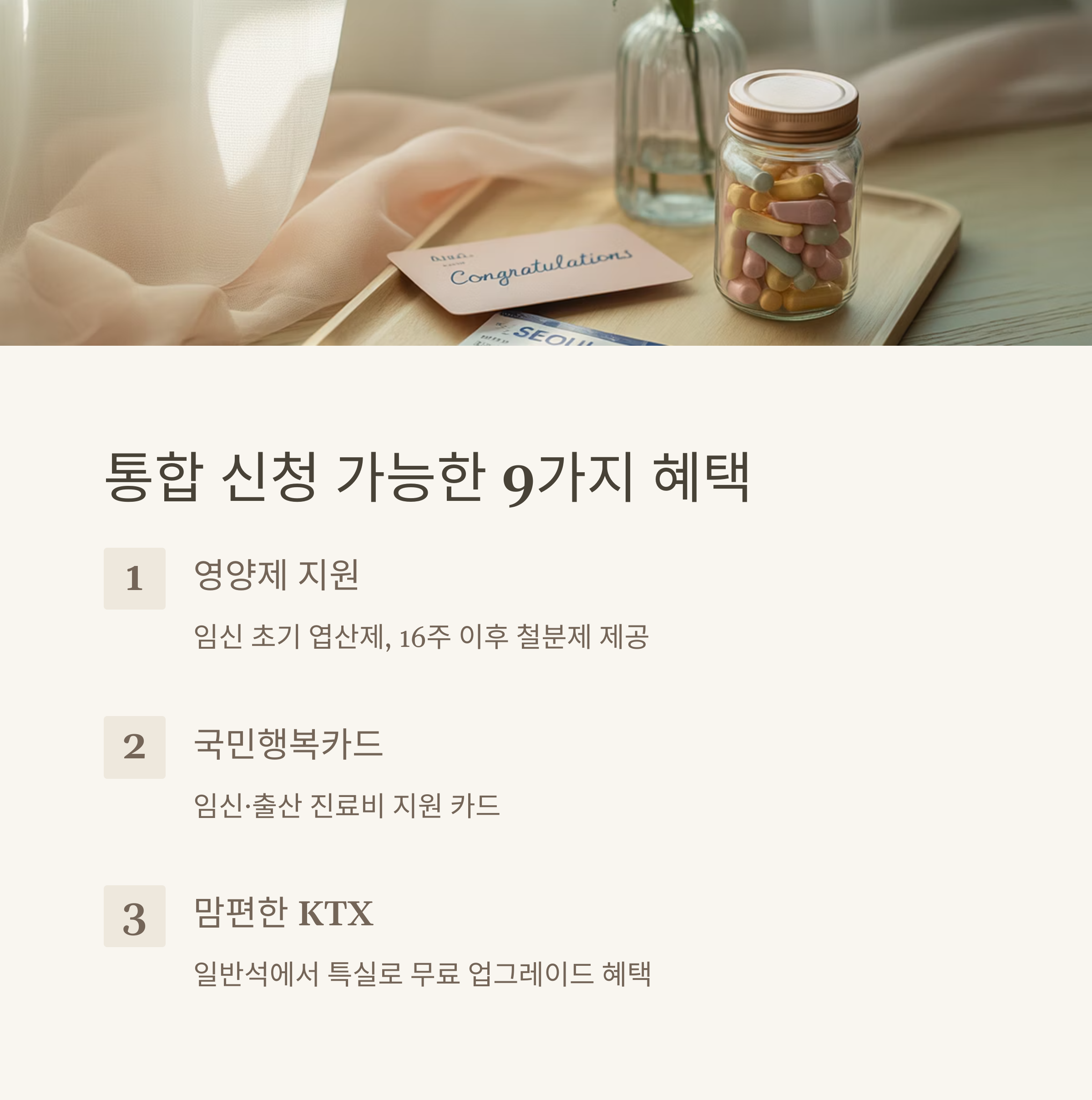 충남 맘편한 원스톱 서비스로 모든 지원 한 번에 9가지 혜택
