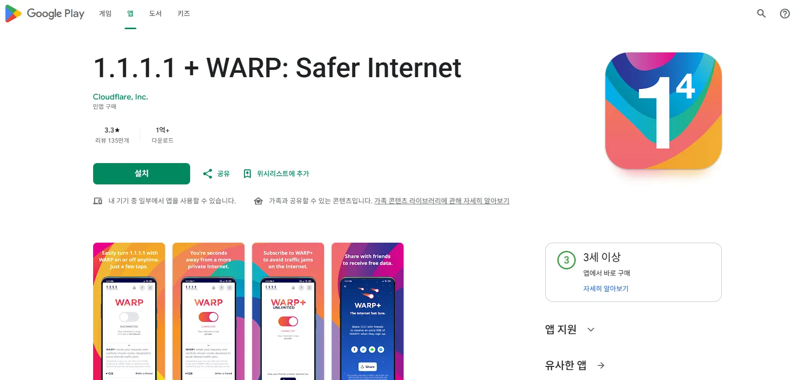무료 보안 네트워크 설정 Cloudflare WARP Android 다운로드