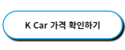 kcar 중고차