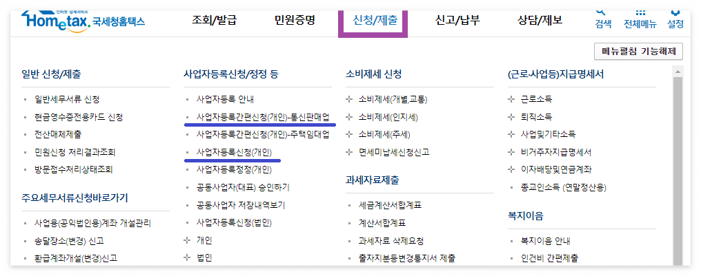 사업자등록증 발급