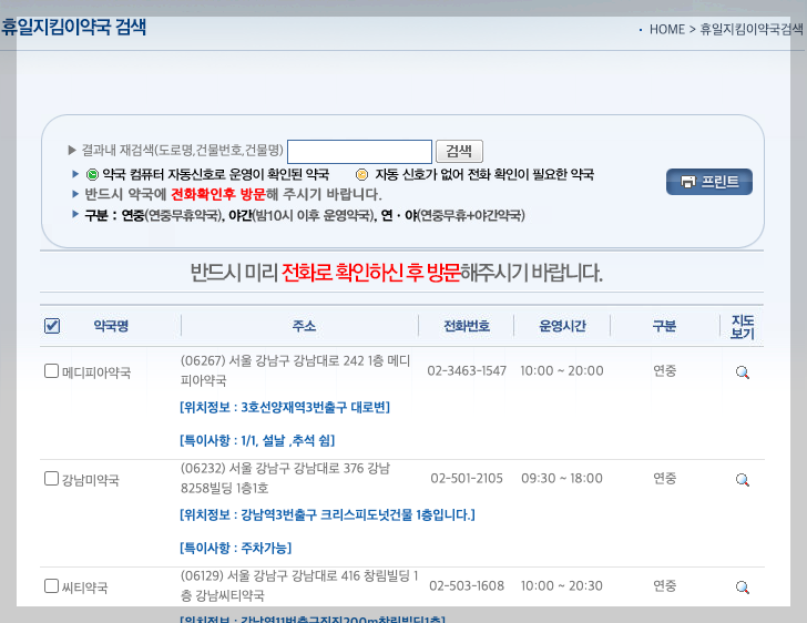 24시간 약국, 휴일지킴이 약국 3분 총정리