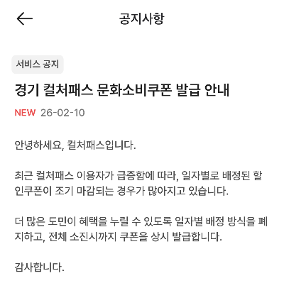 경기 컬처패스 문화소비쿠폰 발급 안내 전체 소진