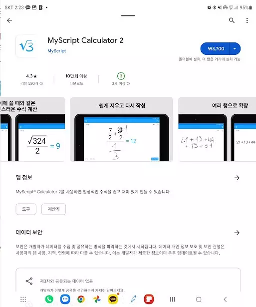 삼성 갤럭시 S Pen 활용하기 좋은 앱 사진 12