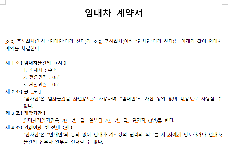 임대차계약서-서식-캡쳐이미지