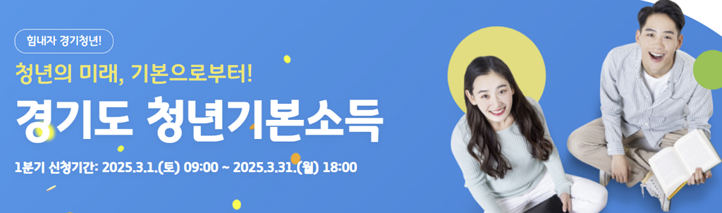 청년 기본소득 신청 일정