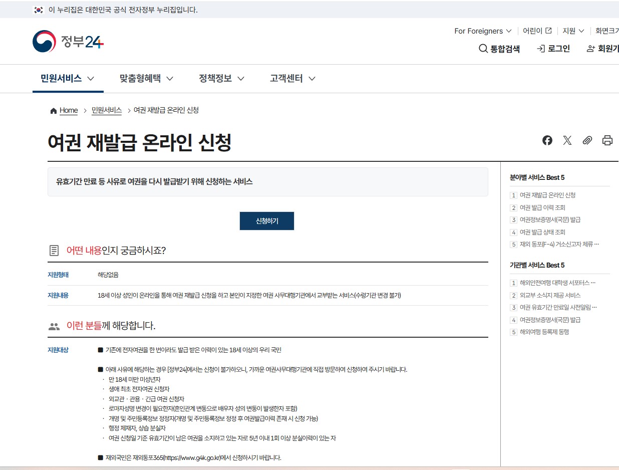 온라인/오프라인 여권 재발급 신청방법과 비용,시간
