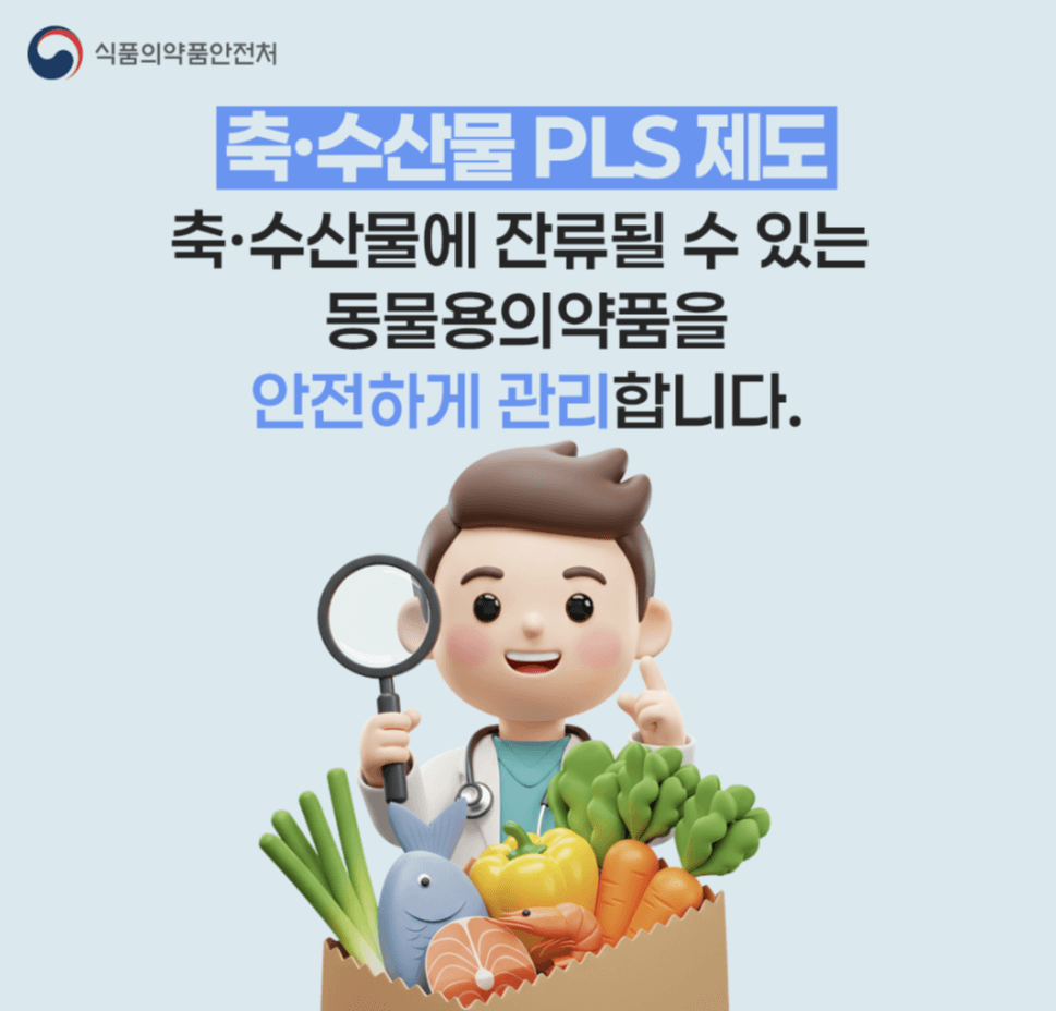동물용의약품 잔류허용기준? 여름 무더위와 고속 부패! PLS제도의 필요성!