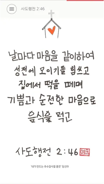 사도행전 2장 제자들의 성령 묵상_20