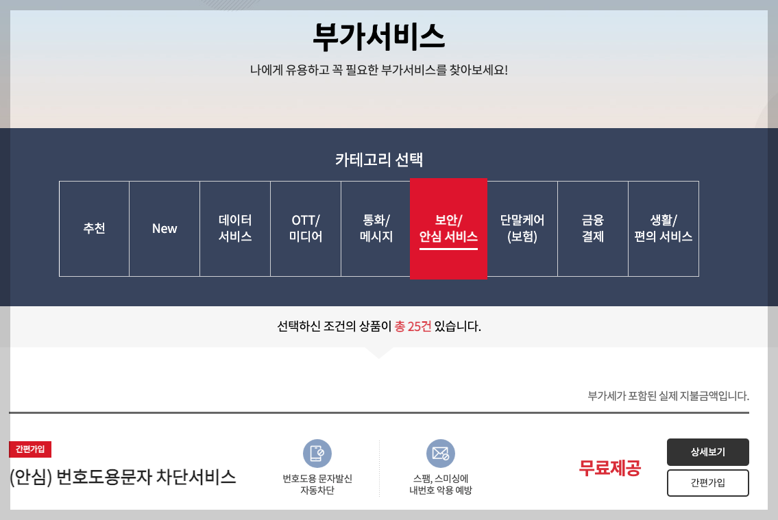 KT 유심보호서비스, 정보보호알림이 등 3분 총정리