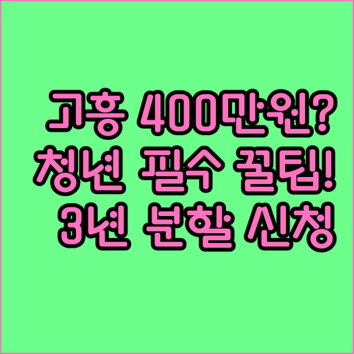 결혼 400만원 고흥군 청년 축하금 ..
