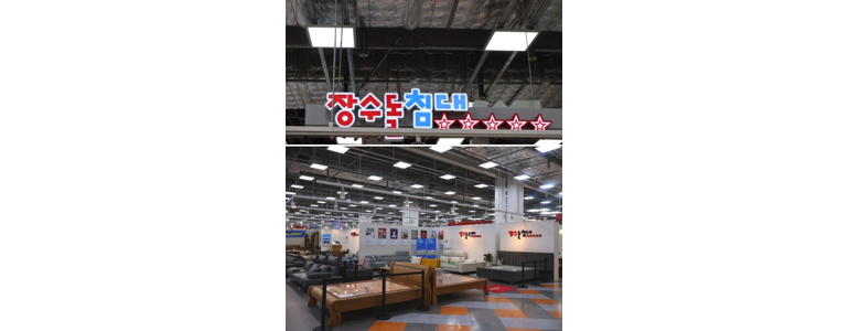 용인 기흥구 흙침대