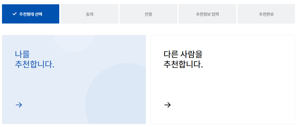 국민추천제