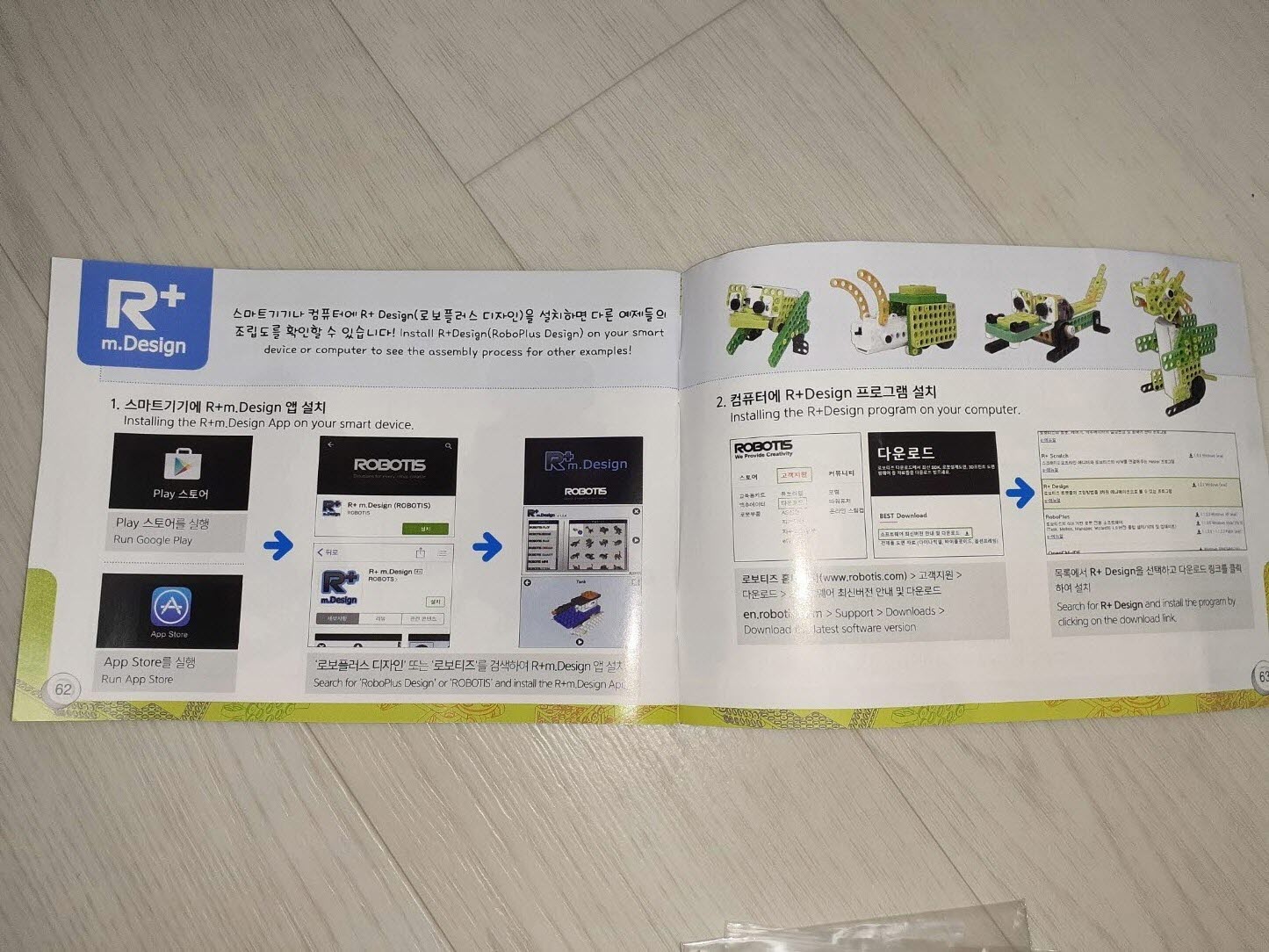 로보티즈플레이300