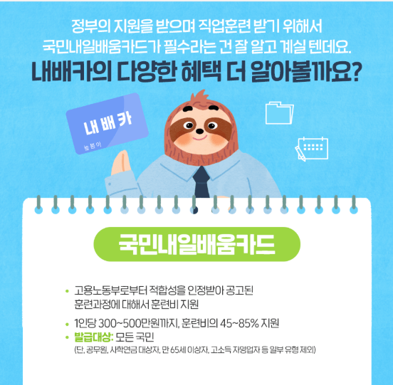 국민내일배움카드