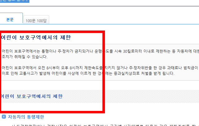 어린이보호구역 신호위반 범칙금 안내