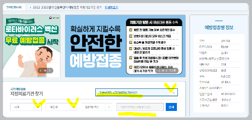 2023 무료독감 예방접종 신청 나이 안내문 미리 준비하세요