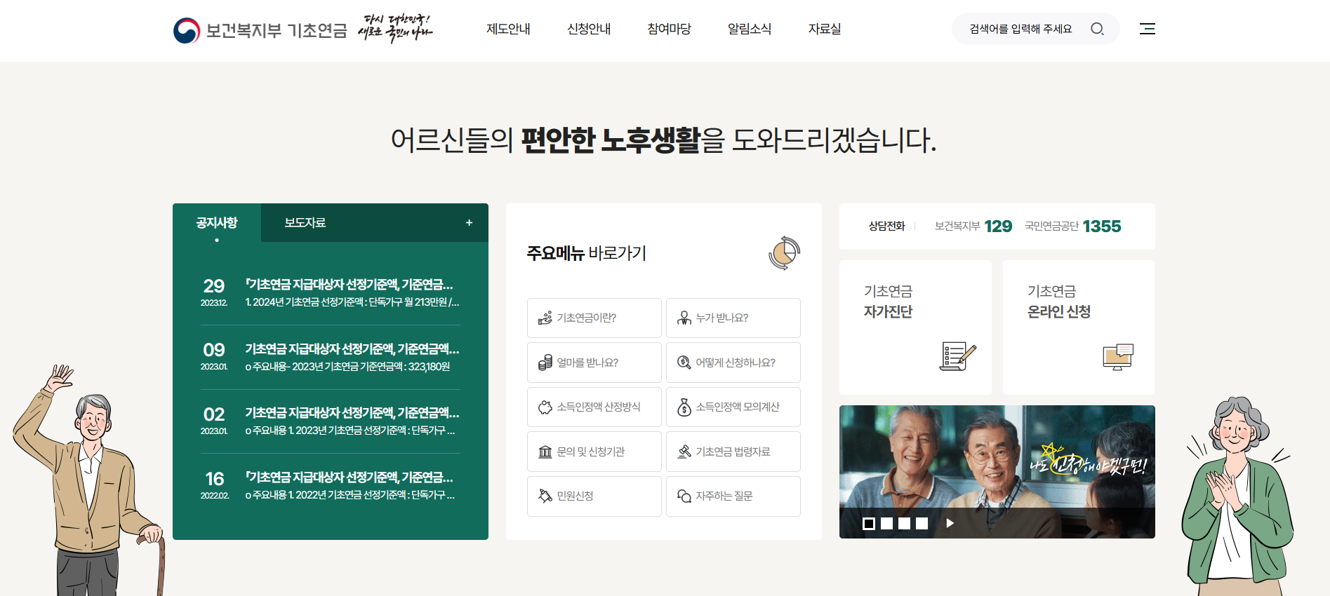 기초연금수급자격, 노령연금수급자격 차이