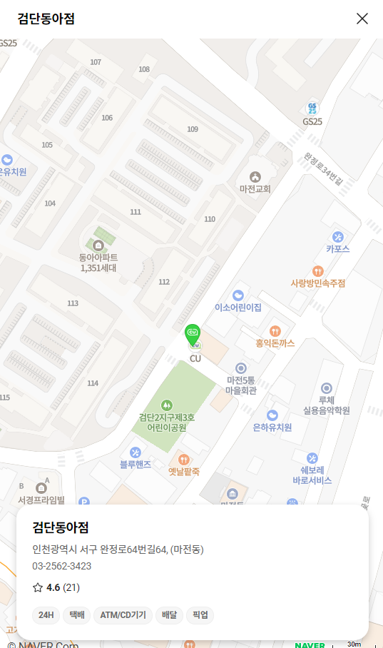 CU편의점 프린팅박스 위치 찾기 예시 화면