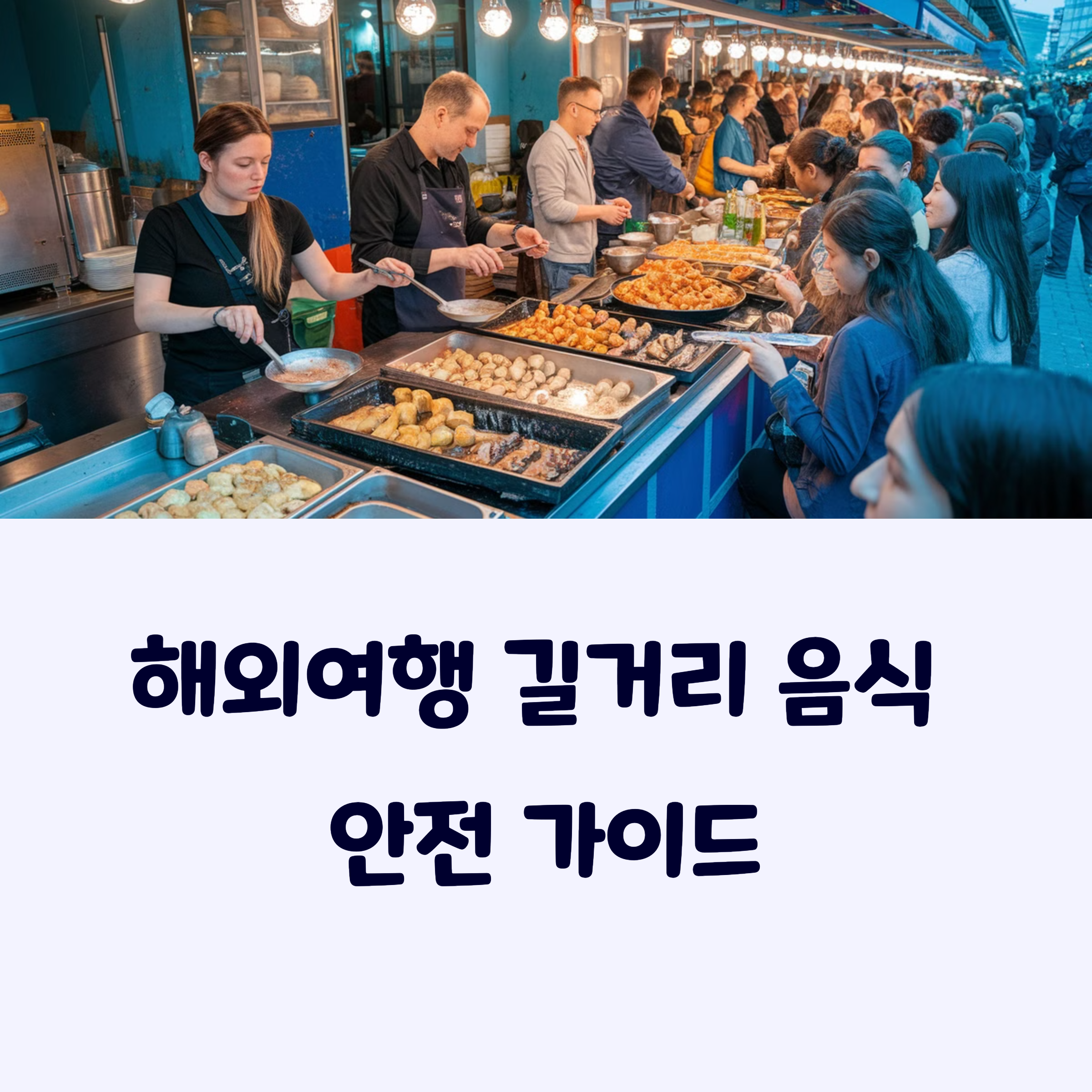 해외여행팁