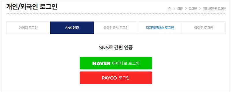 본인인증 간편 로그인