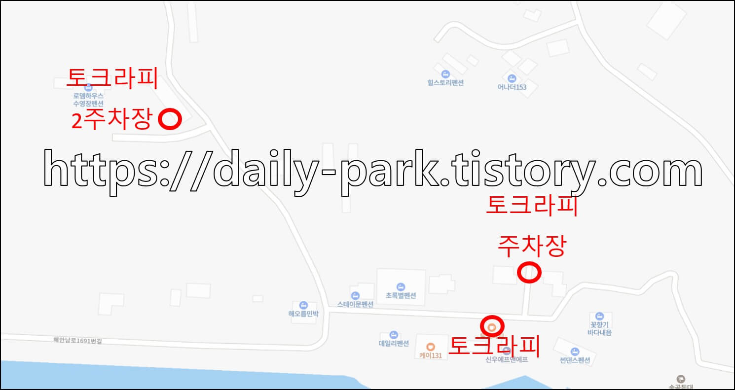 토크라피 주차장 대략적인 위치