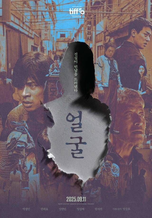 영화 얼굴(2025년 9월) 기억과 진실을 마주한 심리 스릴러
