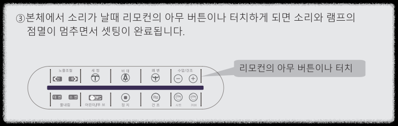 계림요업 비데 리모컨 동기화 방법