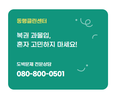 동행복권 인터넷 구매 고객센터