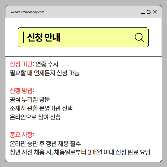 2024년 청년일자리도약장려금 02