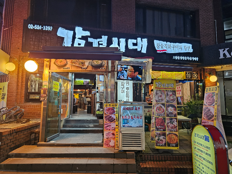 감격시대 외부 모습