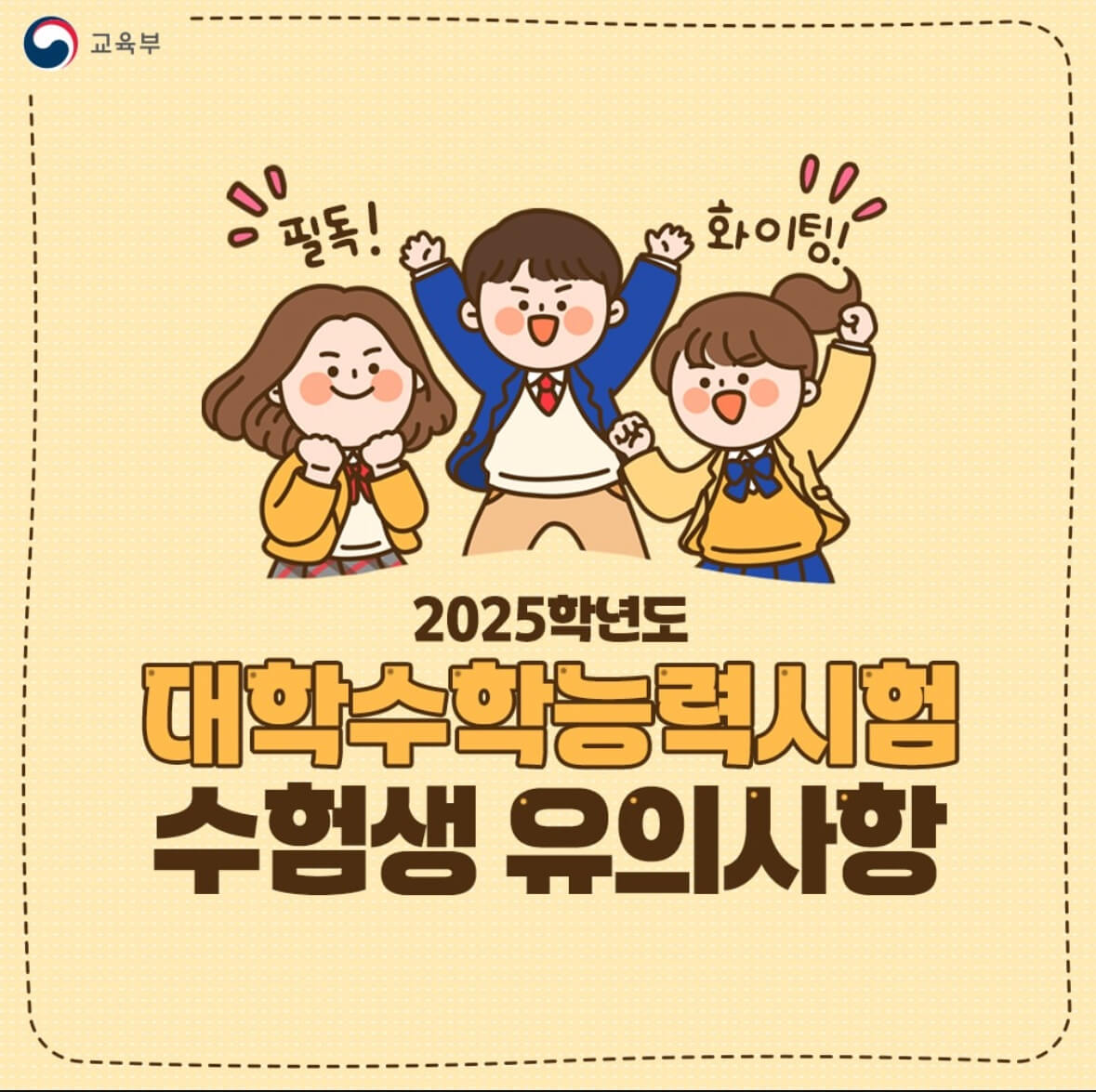 2025_수능_등급컷,_정답확인_준비물_유의사항