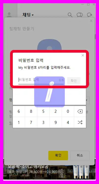 카카오톡 팀채팅방 만들기 및 활용방법 꿀팁 방출
